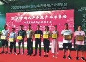 2020中國(guó)漳州國(guó)際水產(chǎn)養(yǎng)殖業(yè)博覽會(huì)，湛江大豐收斬獲殊榮